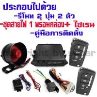 ราคา กุญแจรีโมทกันขโมยรถยนต์ (B)รีโมทกันขโมยรถยนต์, สัญญาณกันขโมยรถยนต์ สำหรับรุ่น โตโยต้า กระบะ รีโว่ TOYOTA REVO (6629696887)