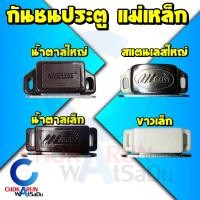 ราคา กันชนประตู กันชนหน้าต่าง แม่เหล็กประตู แม่เหล็กหน้าต่าง แม่เหล็กติดประตู แม่เหล็กติดหน้าต่าง (19219889387)