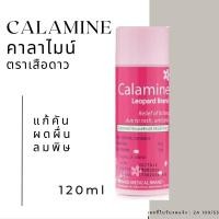 ราคา ล๊อตใหม่ คาลาไมน์ เสือดาว calamine แก้ผื่น คัน 120ml (28452771896)