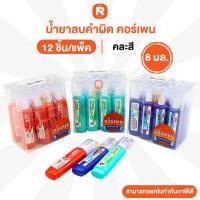ราคา ลิควิด (12ชิ้น) 701-702-703 -06B-764-739 คอร์เพน ปากกาลบคำผิด มีกลิ่นหอม ❤️ น้ำยาลบคำผิดเอลเฟ่น (9349494396)