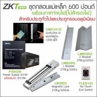 ราคา CMG101D คีย์การ์ด เครื่องทาบบัตรเปิดประตู พร้อมชุดกลอนแม่เหล็ก 600 ปอนด์พร้อม LZ HIP สำหรับประตูกรอบอลูมิเนียม (3219995289)
