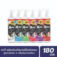 ราคา HABY สเปรย์น้ำหอมฉีดผ้า (Fabric Spray) ขนาด 180 มล. (4051013087)
