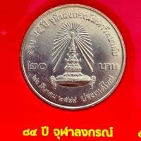 ราคา เหรียญที่ระลึก 20 บาท 84 ปีจุฬาลงกรณ์มหาวิทยาลัย พ.ศ. 2544 (25542598491)