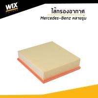 ราคา BENZ ไส้กรองอากาศ Mercedes-Benz W176, W246, W242, C117, X117, X156 WA9746 (11604440117)