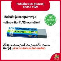 ราคา หินรับมีด ตรา ห้าเสือ GCO (หินเขียว) 8X2X1 #400 (22386877865)