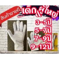 ราคา ถุงมือ ถุงมือเชียร์กีฬา ถุงมือจราจรสีขาวเด็ก&ผู้ใหญ่(24บ./คู่).. (19091824710)