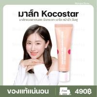 ราคา KOCOSTAR T1 มาส์กผิวกระจก Collagen Mask คอลลาเจนมาส์ก มาส์กหน้าเงา (18084783398)