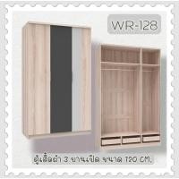 ราคา ตู้เสื้อผ้า รุ่น WR-128 ตู้เสื้อผ้า 3 บานเปิด ขนาด 120 CM. หน้าบานเมลามีน (22434918366)
