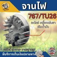 ราคา จานไฟ 767 ชุดจานไฟพ่นยา รุ่น 767 จานไฟแม่เหล็กพ่นยา จานไฟเครื่องพ่นยา 767 by ไร่ลุงโชค (28874008253)