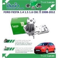 ราคา LUCAS ปั้มน้ำรถยนต์ FORD FIESTA 1.4 1.5 1.6 CB1 ปี 2008-2012 (1 ชิ้น) (26052564112)