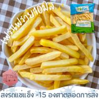 ราคา เฟรนฟราย ชิ้นใหญ่ 10 mm. Hy Fun กร้อบกรอบ ⚠️เช็คที่อยู่ให้ถูกต้องนะคะ⚠️ (16364192587)