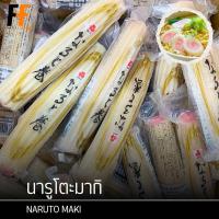 ราคา นารูโตะมากิ คิบุน (เนื้อปลาบดปรุงรส) 120 กรัม | NARUTO MAKI (11908555871)