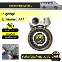 ราคา NSK ลูกรอกสายพานราวลิ้น COMMUTER (9912680884)