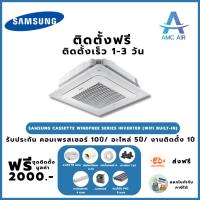 ราคา ติดตั้งฟรี Samsung Cassette Wind Free Series Inverter (WIFI Built-in),แอร์บ้าน แอร์ราคาถูก (43409856880)