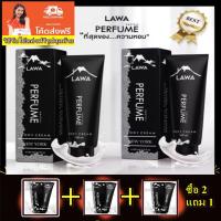 ราคา โปรซื้อ 2แถม1 โลชั่นน้ำหอม Lawa Perfume โลชั่น ลาวา ของแท้ 100% หอมนาน หอมใช้แทนน้ำหอมได้เลย บำรุงผิวลาวา + น้ำหอม (3832604102)