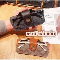 ราคา SALE!!! กระเป๋าใส่แว่น สวยมาก Coach งานเทียบ (24752821885)