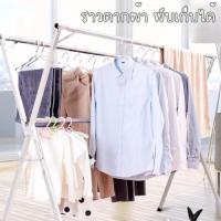 ราคา ราวตากผ้า VIBRANIUM 160 ซม. ยืดหดได้ 1.5-2.4 เมตร ราวตากผ้าพับได้ ราวตากผ้ารูปทรง Xแข็งแรงทนทาน (29970558624)