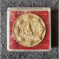 ราคา ดวงตราพระเทวราชโพธิสัตว์จตุคามรามเทพรุ่น 700 ปี ศรีวิชัย เนื้อผงว่านผสมผงไม้มงคล ปี 2549 (29228872564)