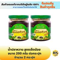 ราคา BSgoods(2x200g) ตราตะไคร้ น้ำปลาหวาน สูตรเผ็ดน้อย takrai dipping sauce less spicy mild hot/ จิ้มผลไม้ กิบกับมะม่วง ฮาลาล (2358028925)