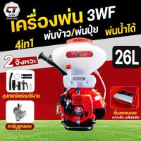 ราคา เครื่องพ่นไชโย รุ่น (3WF) พ่นปุ๋ย/พ่นยา/พ่นลม/พ่นข้าว เครื่องหว่านข้าว เครื่องหว่านเมล็ดพันธุ์ 26L (29088908325)