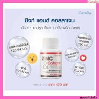 ราคา ซิงก์แคปซูล ซิงก์ แอนด์ คอลลาเจน กิฟฟารีน ZINC & COLLAGEN GIFFARINE (17335573893)