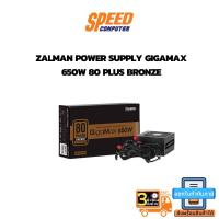 ราคา POWER SUPPLY (อุปกรณ์จ่ายไฟ) ZALMAN POWER SUPPLY GIGAMAX 650W 80 PLUS BRONZE By Speedcom (14179114312)