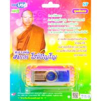 ราคา mp3 บทธรรมเทศนา หลวงพ่อสมภพ โชติปัญโญ USB Flash Drive (9548242887)