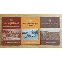 ราคา พระราชพิธีสิบสองเดือน เล่ม ๑-๓ พระราชนิพนธ์ ในพระบาทสมเด็จพระจุลจอมเกล้าเจ้าอยู่หัว ยังไม่ผ่านการใช้งาน พิมพ์ปี 2552 (16486807960)