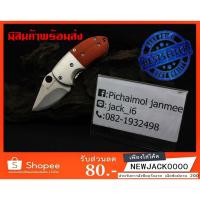 ราคา มีดพับ ,มีดพก , มีดเดินป่า , มีดตั้งแค้มป์ (มีสินค้าพร้อมส่งในไทย) (1097964841)