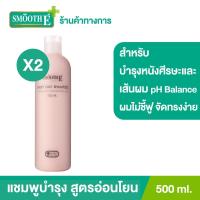 ราคา [แพ็ค 2] Smooth E Everyday Shampoo 500ML.แชมพู สูตรอ่อนโยน อ่อนโยนต่อผมและหนังศีรษะ ผมนุ่มมีน้ำหนัก สมูทอี (9582387634)
