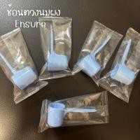 ราคา ช้อนตวงนมผง เอนชัวร์ (23286121044)