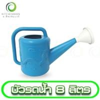 ราคา บัวรดน้ำ บัวรดน้ำพลาสติก ฟักบัวรดน้ำ บัว เกรด A อย่างหนา ขนาด 8 ลิตร (20345563253)