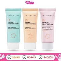 ราคา [ ส่งด่วน - ราคาถูก ] ครีมกันแดด Cute press UV Expert Tone Up Sunscreen กันแดด SPF50+ 30g (2108740541)