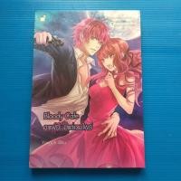 ราคา หนังสือนิยาย Bloody Caf&eacute; คาเฟ่นี้...มีแต่แวมไพร์ ผู้เขียน Yaygoh (25853167725)