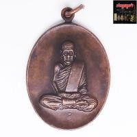 ราคา เหรียญหลวงปู่ขาว อนาลโย รุ่นสมทบทุนสร้างถังน้ำ วัดถ้ำกลองเพล จ.อุดรธานี เนื้อทองแดง เสริมโชคลาภ เสริมดวงชะตา (20700091850)