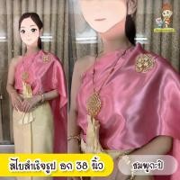 ราคา สไบยางยืดเกาะอก สไบสำเร็จรูป อก 38" เนื้อผ้าเครป มันวาว ใส่ง่าย สไบ สไบยางยืด (4563870176)