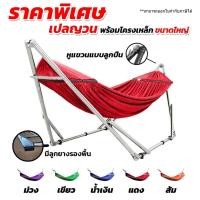 ราคา เปล เปลญวน เปลไกว เปลพับได้ ขนาดผู้ใหญ่นอน สีแดง รับน้ำหนักได้ 150 kg.(โครงเปล+ผ้าเปล) (8136488166)