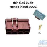 ราคา ปลั๊ก รีเลย์ ปั๊มติ๊ก HONDA CIVIC, ACCORD, CRV, ODYSSEY ( ก่อนปี 2000) (29803527687)
