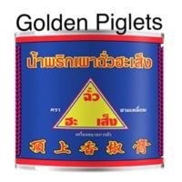 ราคา !!ขายยกลัง!! พริกเผา ฉั่วฮะเส็ง 450 กรัม (6427409393)