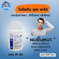 ราคา ไบโอติน หญ้าหางม้าสกัด zinc กิฟฟารีน giffarine ผมหนา ผมบาง (22747093397)