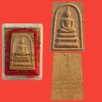 ราคา สมเด็จหลวงปู่คำพันธ์ โฆสปัญโญ รุ่นสร้างพระธาตุเจดีย์ วัดพระยอดโฆษิตวราราม ปี2548 รับประกันแท้ (12480580727)