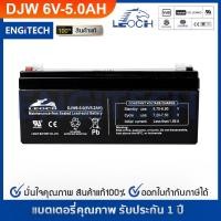 ราคา LEOCH แบตเตอรี่ แห้ง DJW6-5.0 (6V5.2AH) VRLA Battery แบต สำรองไฟ UPS ไฟฉุกเฉิน รถไฟฟ้า ตาชั่ง (3914638963)