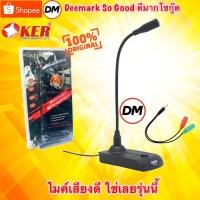 ราคา ส่งเร็ว Oker Microphone OE-102 ไมโครโฟน คอมพิวเตอร์ ตั้งโต๊ะ ไมค์ เกมส์ ไมค์คอม เสียงดี mic #DM 102 (1884399918)