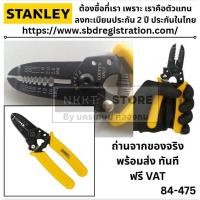 ราคา แท้ ส่งด่วนSTANLEY คีมปอกสายไฟ ขนาด 6-3/8 นิ้ว รุ่น 84-475-22 คีมปอก 4.8 คุณภาพสูง ขนาด 0.6-2.6 มม. คีม คีมปลอกสายไฟ (40010267663)