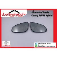 ราคา เนื้อกระจกมองข้างรถ เลนส์กระจกมองข้างรถ โตโยต้า แคมรี่ เอซีวี51(Toyota Camry ACV51)แท้ศูนย์ RH(87931-06700)/LH(87961-067 (23354837904)