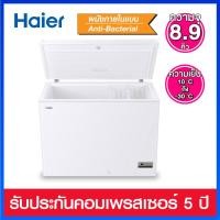 ราคา Haier ตู้แช่แข็งฝาทึบแบบ 2 ระบบ ความจุ 8.9 คิว ระบบ Digital Control รุ่น HCF-300DP (23533082283)