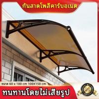 ราคา Watson กันสาดโพลีคาร์บอเนต ขนาด 60x100 cm 100X150 cm กันสาด กันสาดหน้าต่าง โพลีคาร์บอเนต กันสาดบ้าน กันสาดบังแดดฝน (20220195447)