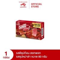 ราคา Rosdee รสดีซุปก้อน ฮอทพอท รสซุปหม่าล่า ขนาด 80 กรัม (26807036602)