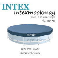 ราคา Intex 28030 ผ้าคลุมสระน้ำขนาดใหญ่ (ขนาด 10 ฟุต) (2997489731)