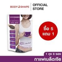 ราคา Body Shape Coffee + Organic Chia Seed กาแฟผสมเมล็ดเจียออร์แกนิก 1 ถุง 8 ซอง (4616157522)